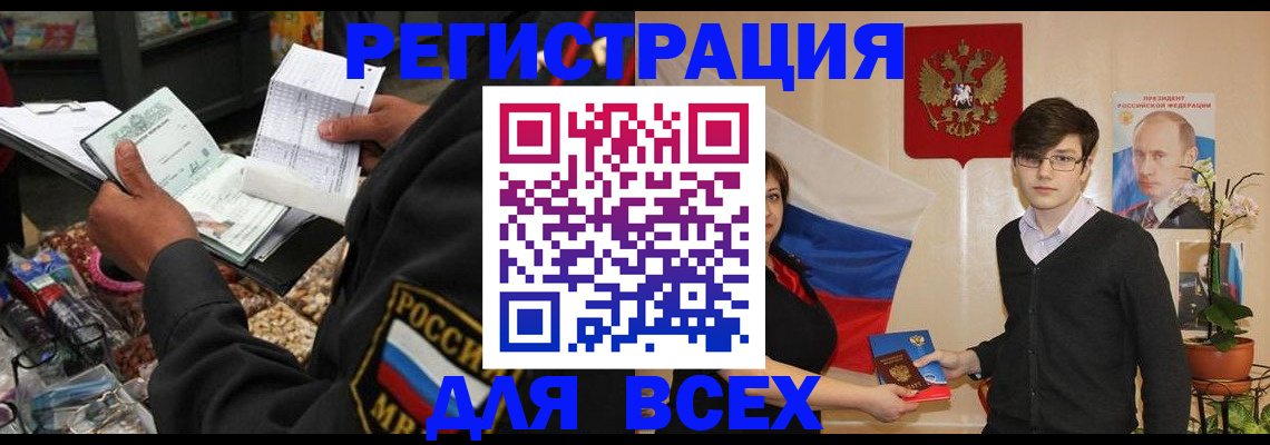 прописка 2025 в Новороссийске