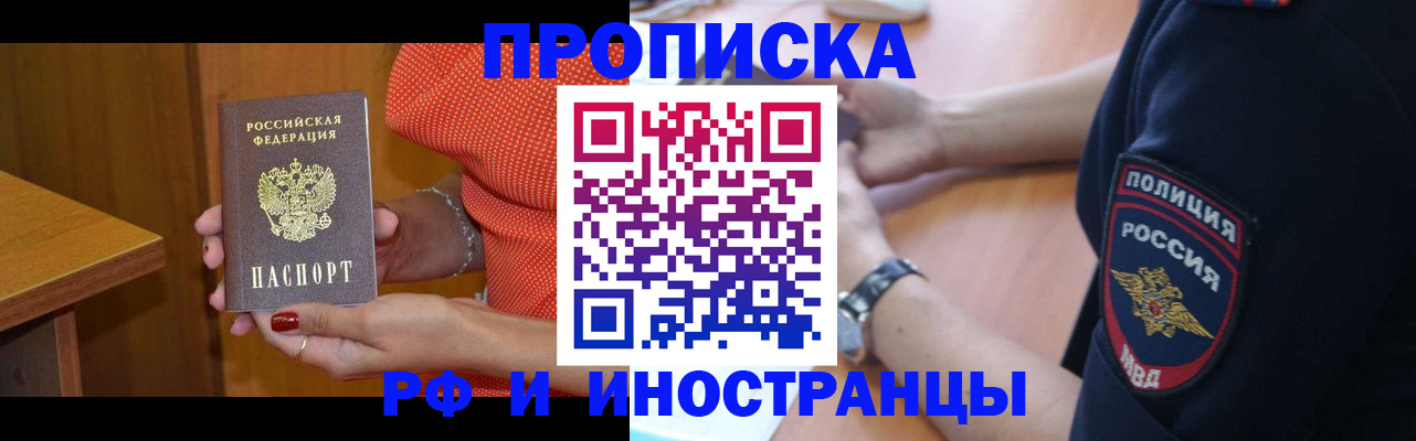 прописка паспорт в Новороссийске