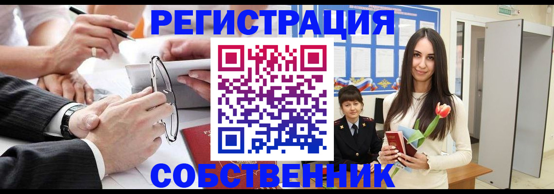 временная регистрация для школы в Новороссийске