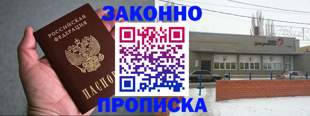 временная регистрация в квартире в Новороссийске
